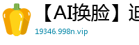 【AI换脸】迪丽热巴3P激战破解版▌无码中文抽插实录▌双重猛男爆操顶流女神白嫩美鲍 淫液飞溅肉体撞击声国产盗摄